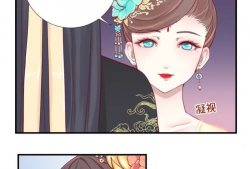 皇后很忙漫画免费阅读,宫廷秘闻漫画免费畅读