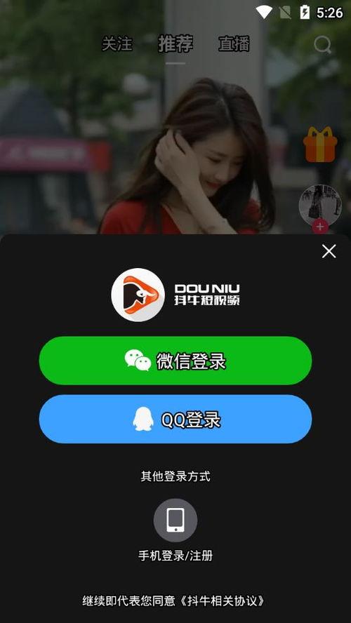 抖牛短视频下载