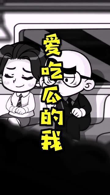 娱乐吃瓜酱精神内耗